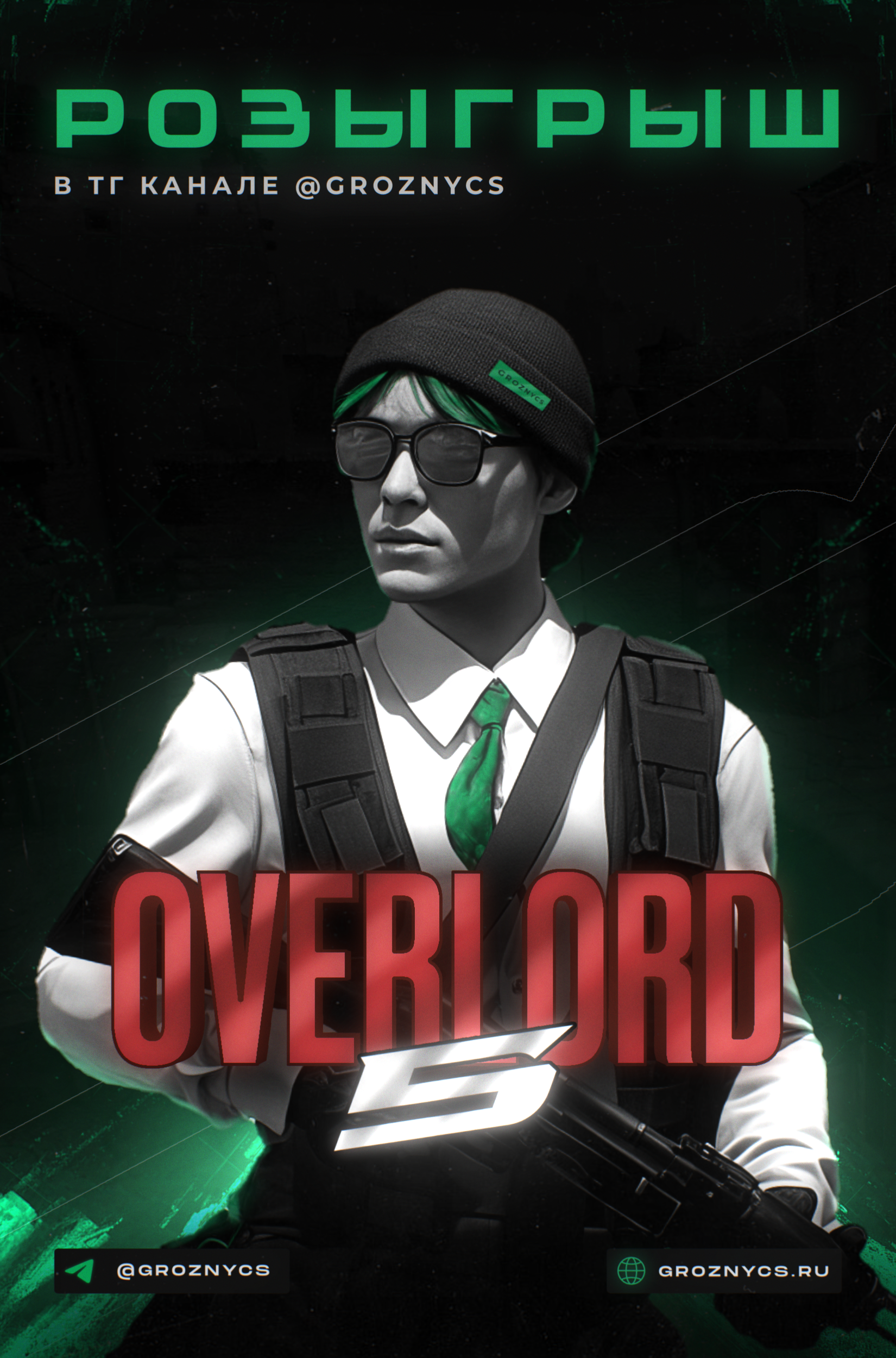 Участвуй в активном розыгрыше в нашем Telegram @groznycs